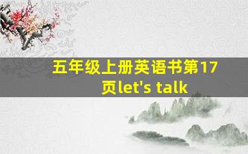 五年级上册英语书第17页let's talk